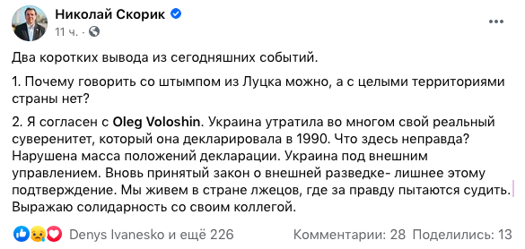 Скріншот: Facebook/ Микола Скорик