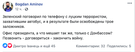 Скріншот: Facebook/ Bogdan Aminov