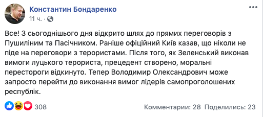 Скріншот: Facebook/ Костянтин Бондаренко