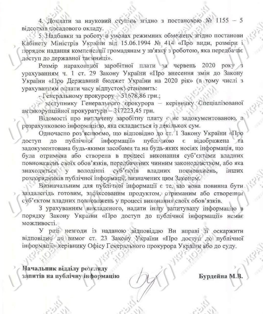 Заработная плата генпрокурора Ирины Венедиктовой в июле. Ответ на запрос Українських Новин