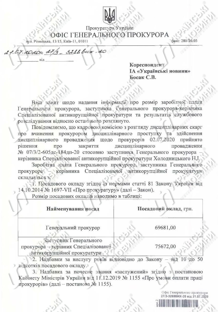 Зарплата Ірини Венедиктової в червні. Відповідь на запит Українських Новин