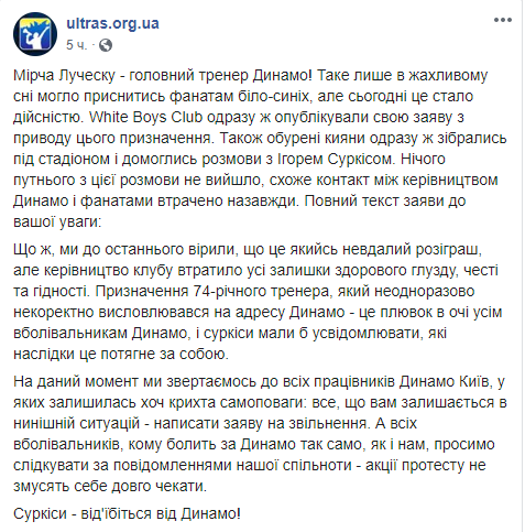 Сообщение Ультрас в соцсети.