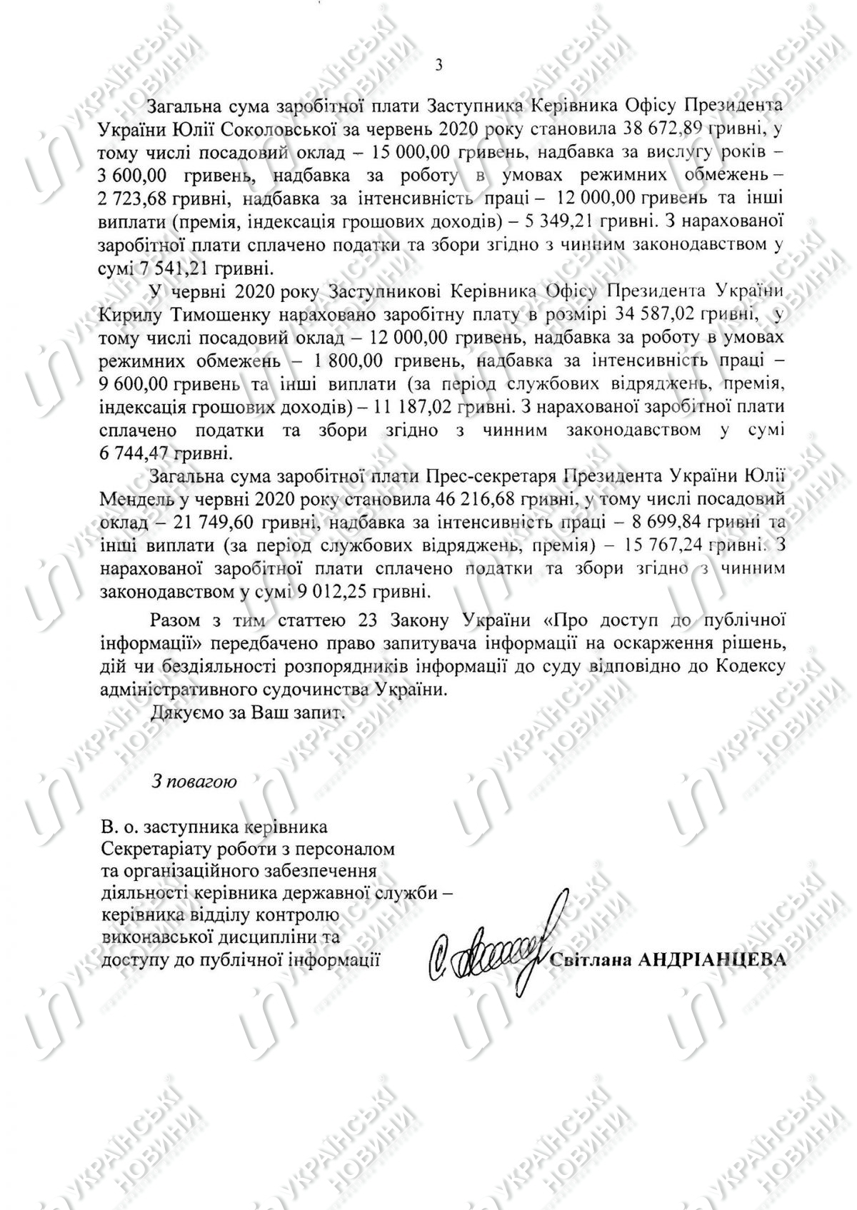 Зарплата в Офисе президента. Скриншот ответа на запрос Українських Новин