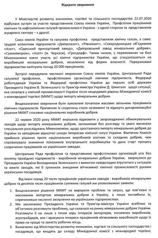 Обращение профсоюзных организаций отечественных химических предприятий 