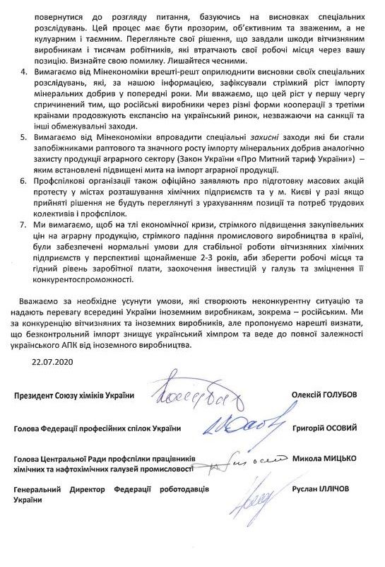 Обращение Союза химиков Украины и Профсоюза работников химических и нефтехимических отраслей промышленности Украины