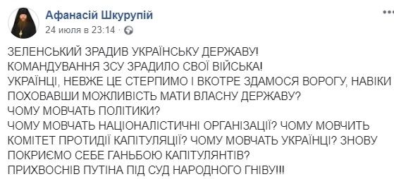 Архієпископ ПЦУ вважає, що режим тиші на Донбасі - зрада України з боку Зеленського. Фото: Facebook/Афанасій Шкурупій
