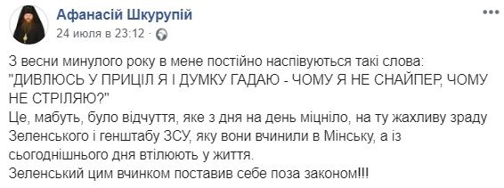 Архієпископ назвав Зеленського зрадником режиму тиші на Донбасі. Фото: Facebook/Афанасій Шкурупій