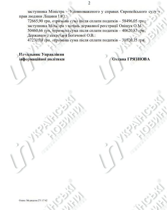 Зарплата в Министерстве юстиции. Ответ на запрос Українських Новин