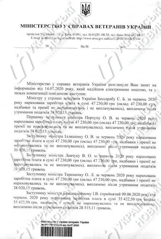Зарплата Сергія Бессараба за червень. Відповідь на запит Українських Новин