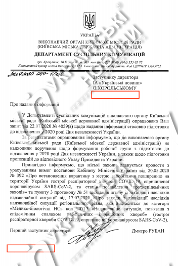 Празднование Дня Независимости в Киеве