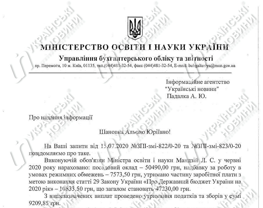 Зарплата Любомири Мандзій в червні 2020 року. Відповідь на запит Українських Новин