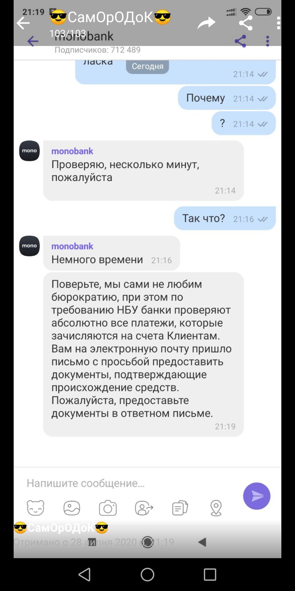 Діалог з банком про походження грошей. Фото: Facebook/Олексій Дорошенко