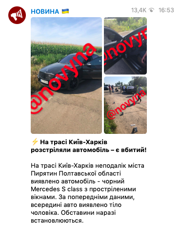 Скріншот: Telegram канал