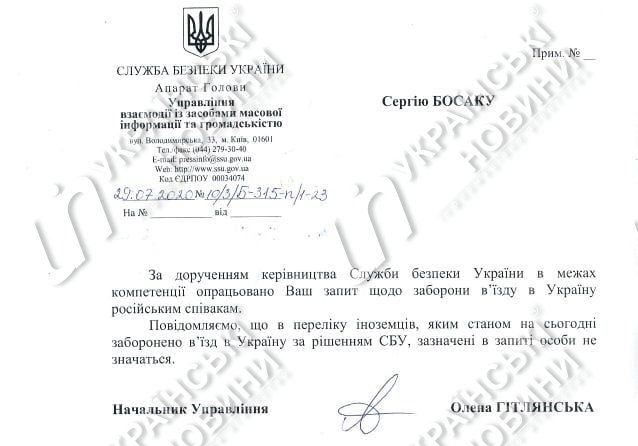 СБУ не запрещала въезд в Украину российской певице Юлии Зиверт (Zivert). Ответ на запрос Українських Новин
