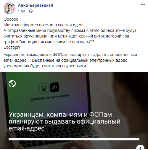 Офіційний email. Скріншот: Facebook/Ганна Березницька