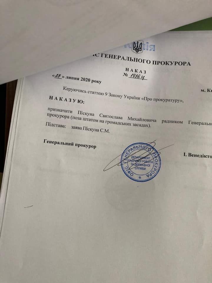 Святослав Піскун призначений позаштатним радником Ірини Венедиктової. Фото: Facebook/Юрій Луценко