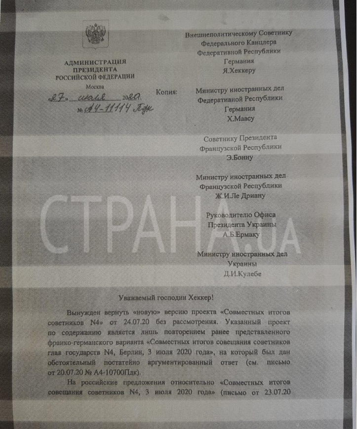 Лист Дмитра Козака. Фото: 