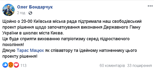 Скриншот Facebook Сергей Бондарчук