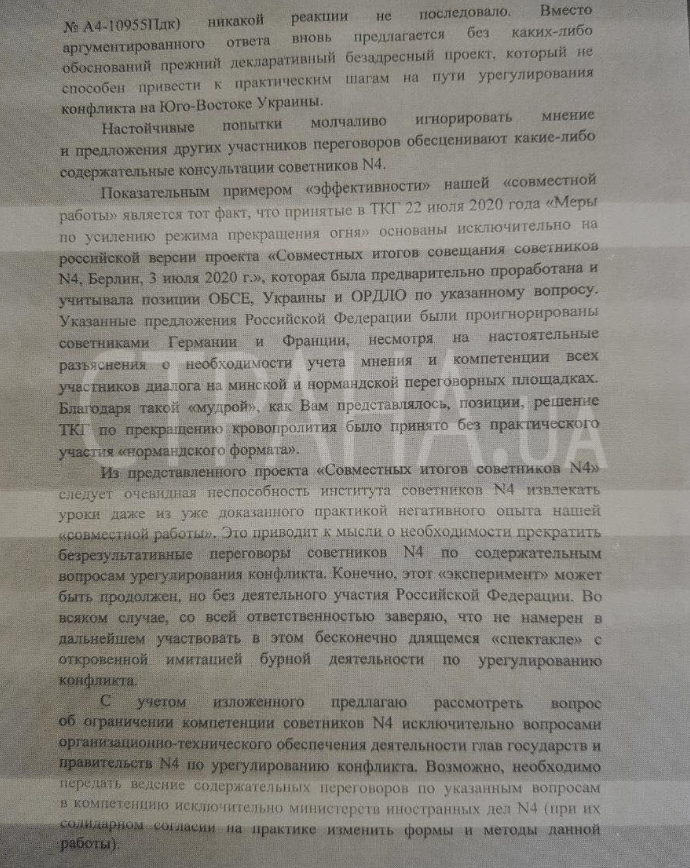 Письмо Дмитрия Козака. Фото: 