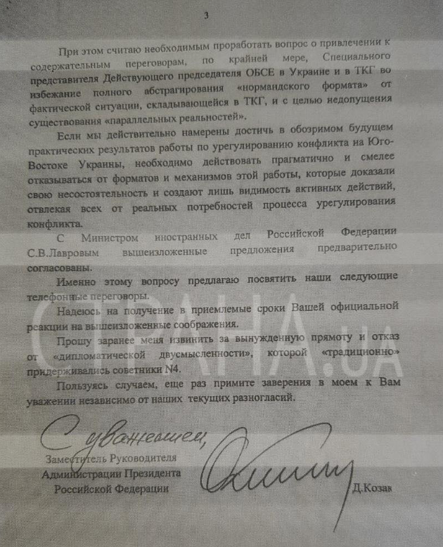Лист Дмитра Козака. Фото: 