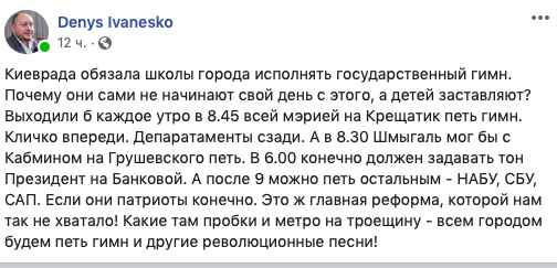 Скриншот: Facebook/ Денис Иванеско