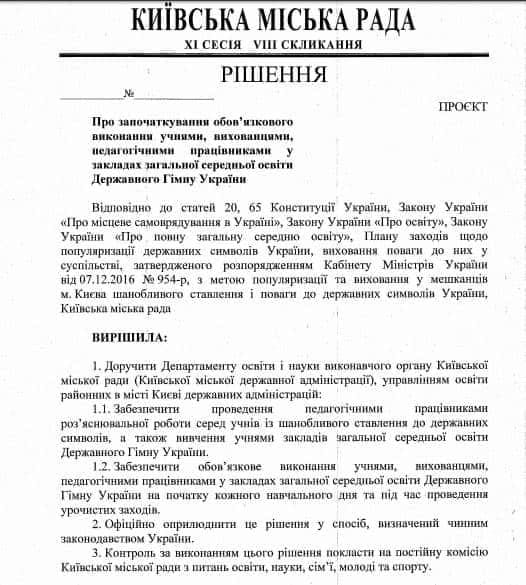 Исполнение гимна в школах