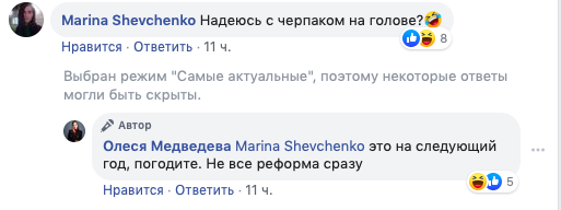 Коментарі Олесі Медведєвої і Marina Shevchenko