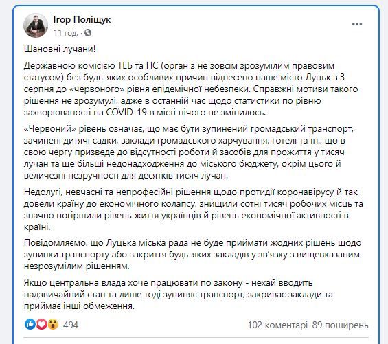 У Луцьку відмовляються зупиняти громадський транспорт. Скріншот Facebook / Ігор Поліщук