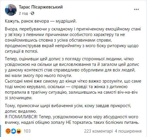 Тарас Писаржевский извинился. Скриншот Facebook/ Тарас Писаржевский