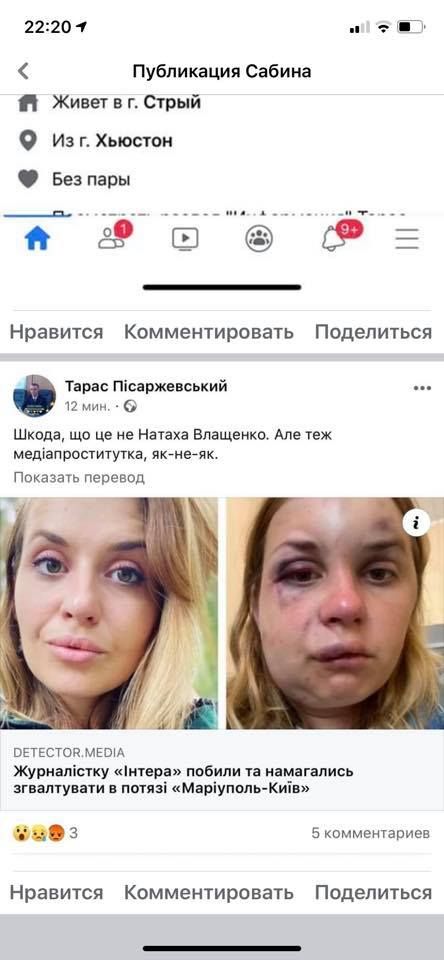 Тарас Писаржевский позлорадствовал над нападением на журналистку в поезде. Скриншот Facebook/ Тарас Писаржевский