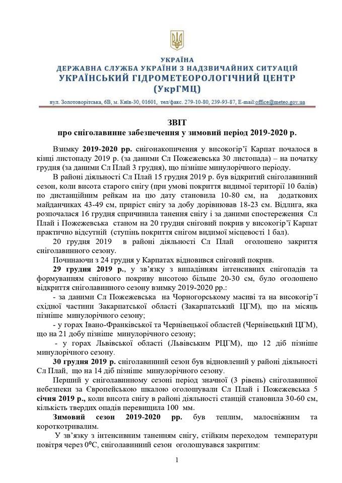 Фото:  Facebook-страница снеголавинной ситуации в украинских Карпатах