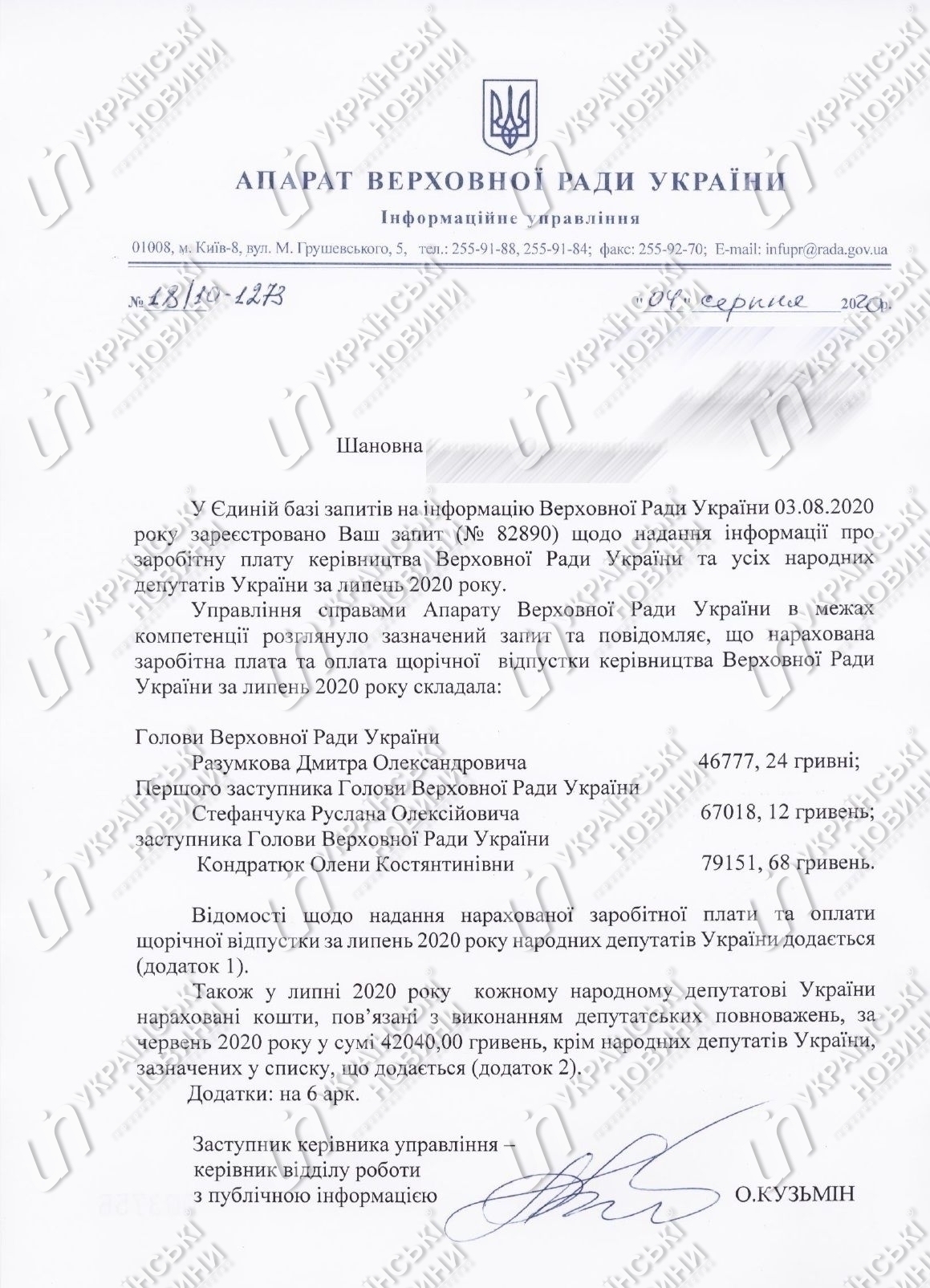 Зарплата Дмитрия Разумкова