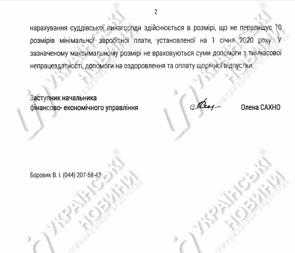 Зарплата Валентины Данишевской. Документ: Українські Новини