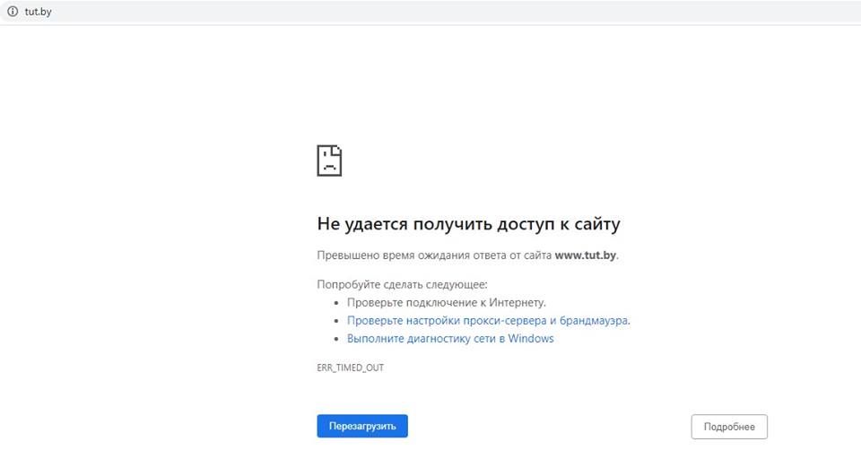 Сайт TUT.by также не работает