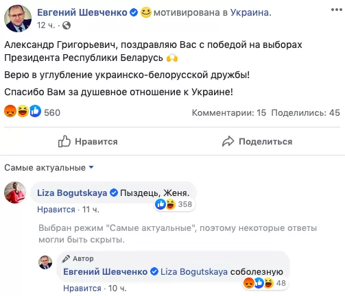 Скріншот: facebook/Євген Шевченко