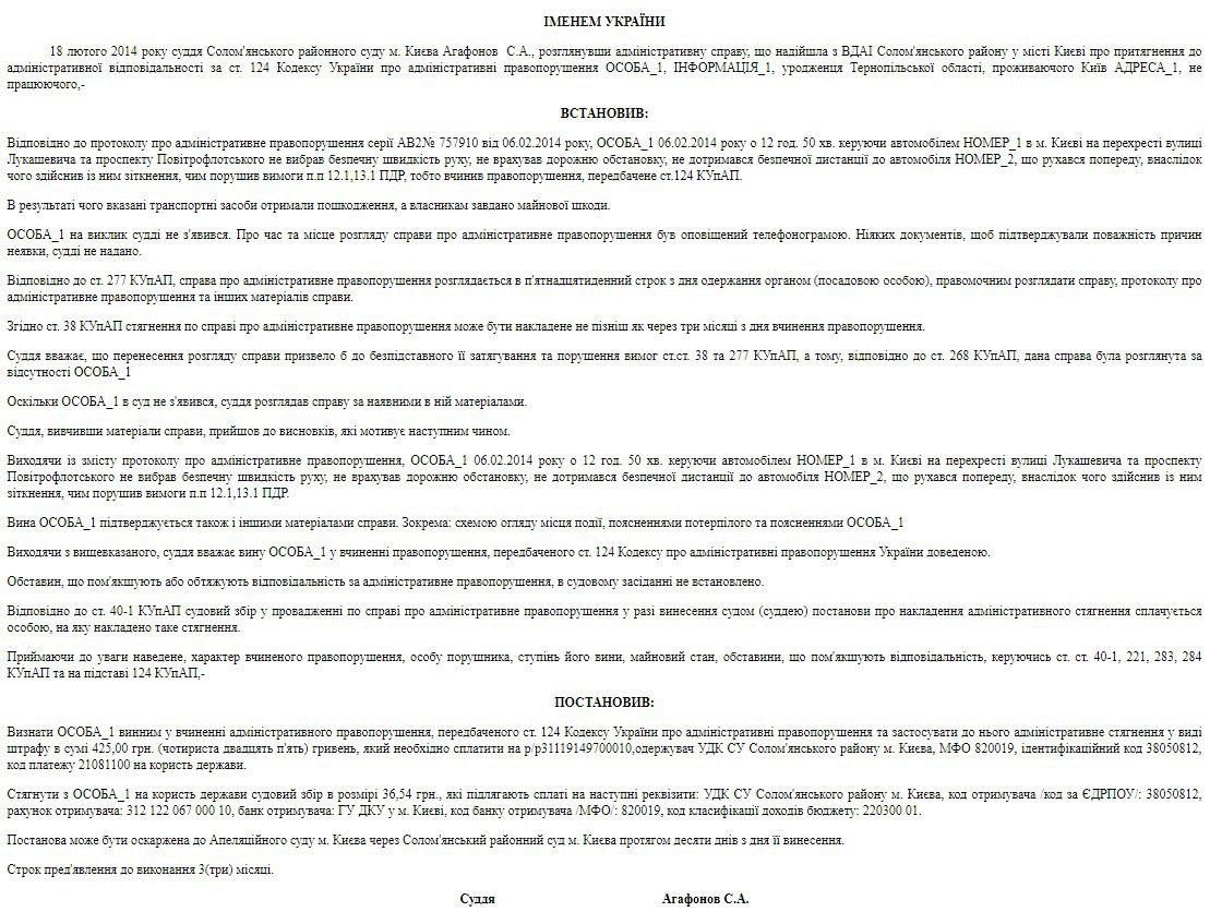 Суд оштрафував Сергія Притулу за ДТП в Києві в 2014 році.  Документ: reyestr.court.gov.ua