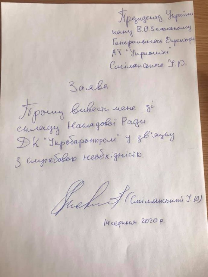 Заявление Смелянского/facebook