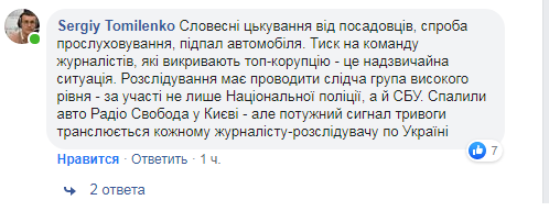 Комментарий Сергея Томиленко. Скриншот