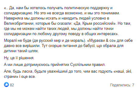 Аласания - о ситуации с Ткачуком. Скриншот Фейсбука