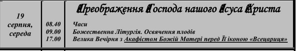 Освящение плодов. Скриншот: archangel.kiev.ua