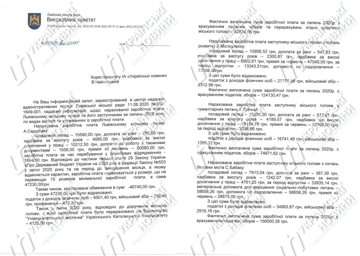 Зарплата Андрея Садового и его заместителей. Ответ на запрос Українських Новин