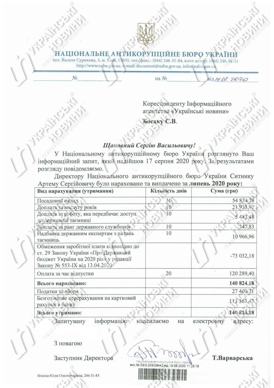 Глава НАБУ Артем Сытник в июле заработал