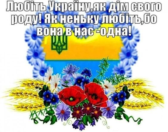 День Независимости Украины. Картинка: pinterest