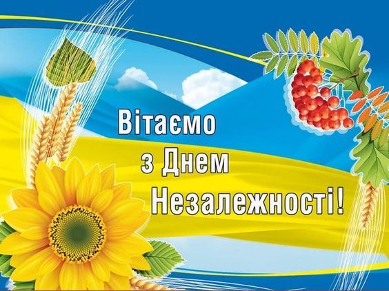 Поздравление С Днем Независимости. Картинка: pinterest