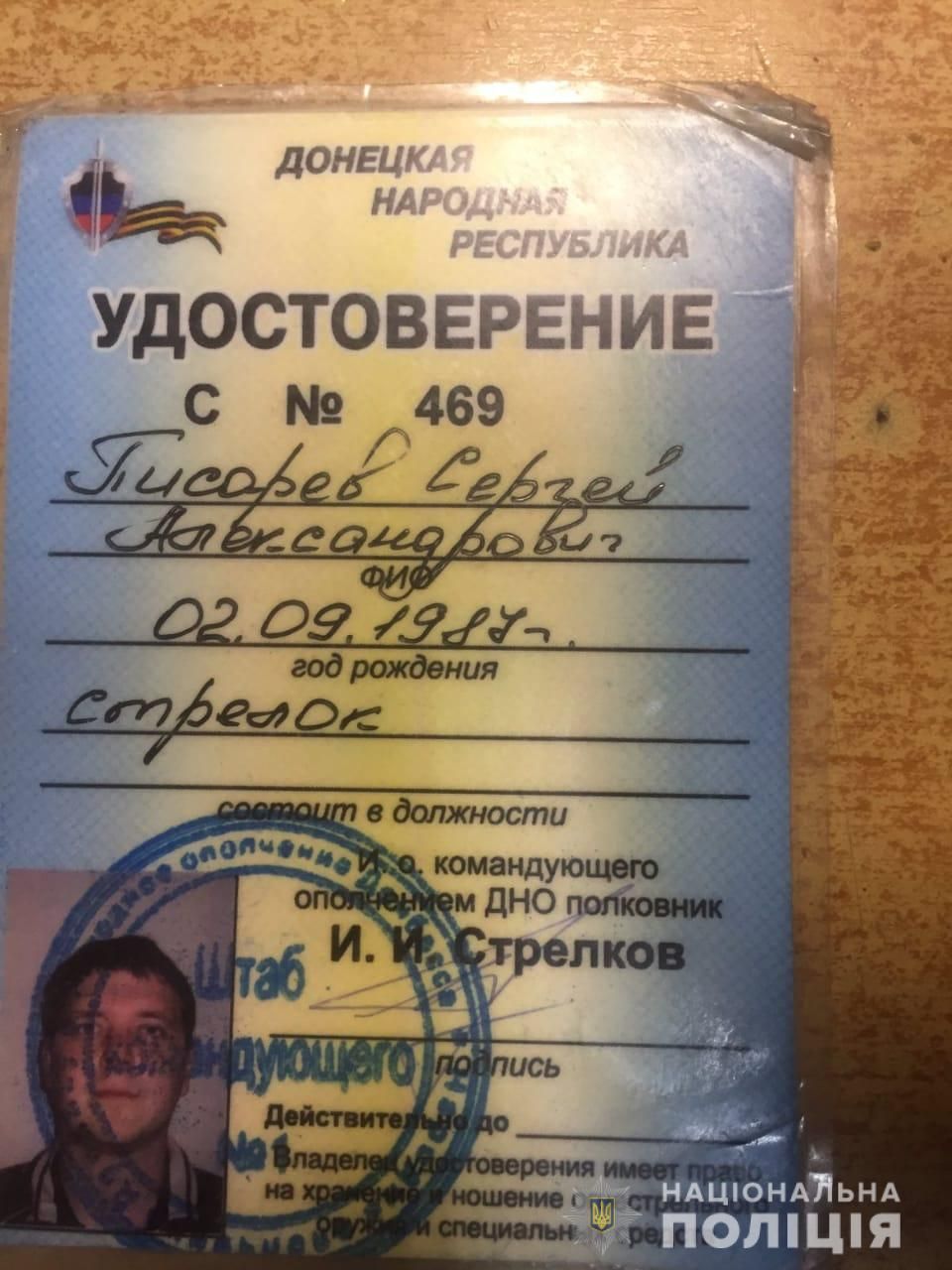 Удостоверение. Фото: Нацполиция