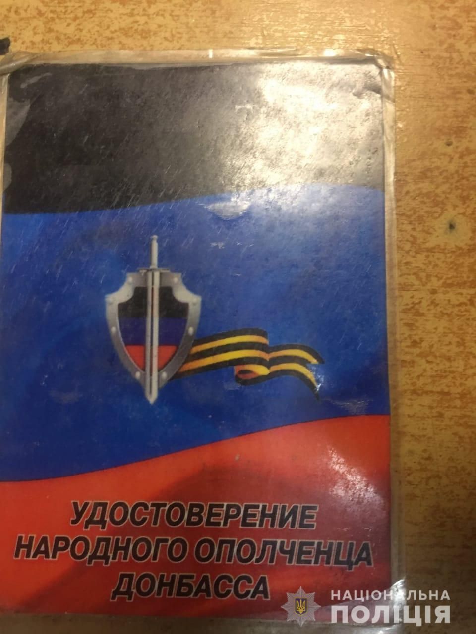 Удостоверение народного ополченца Донбасса. Фото: Нацполиция