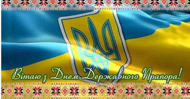Поздравления с днем Флага. Фото: telegraf.com.ua