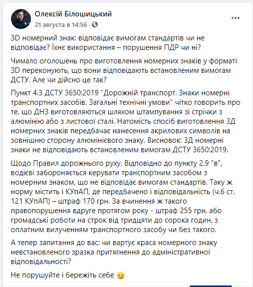 Скриншот поста Билошицкого в Facebook