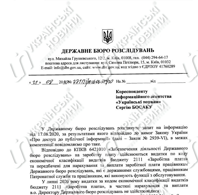 Зарплата и.о. ГБР Александра Соколова за июль. Ответ на запрос Українських Новин