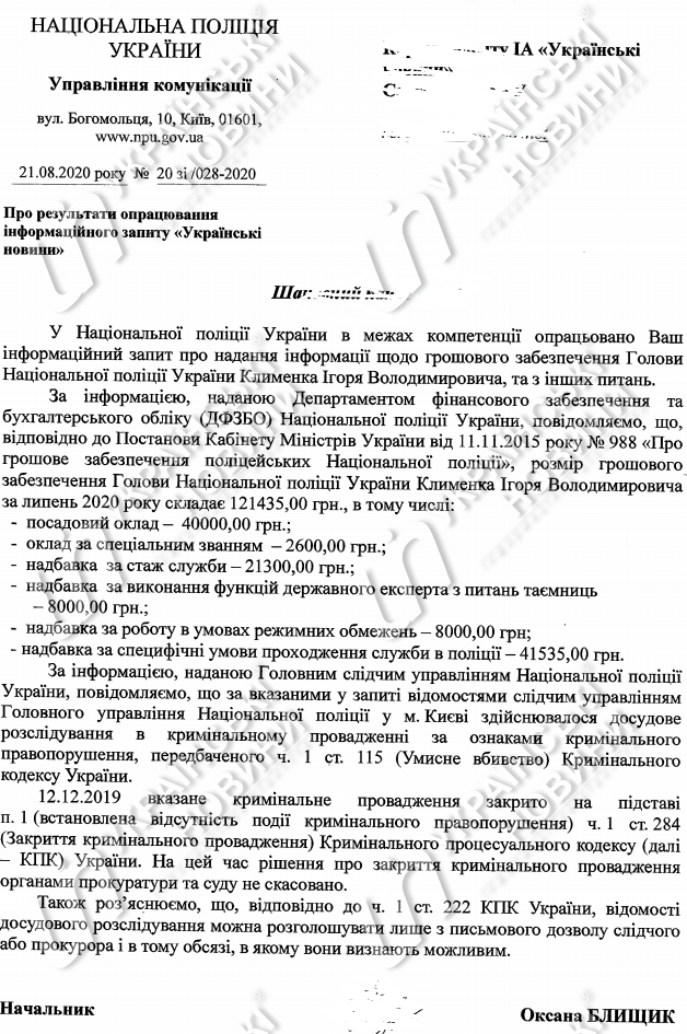 Зарплата Клименка 